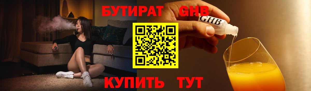 Янаул  Бутират оксибутират  Вход с VPN 