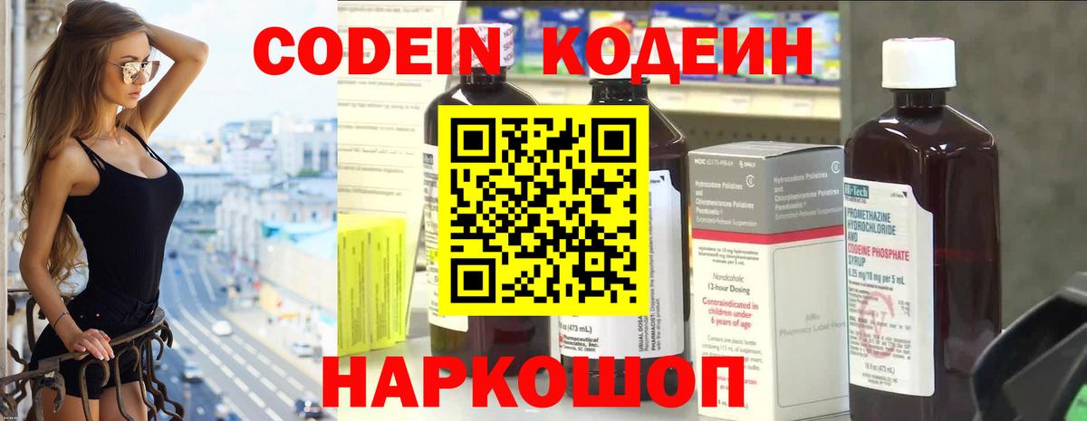 Codein Purple Drank  Вход с VPN  Янаул  Кодеин напиток Lean (лин) 