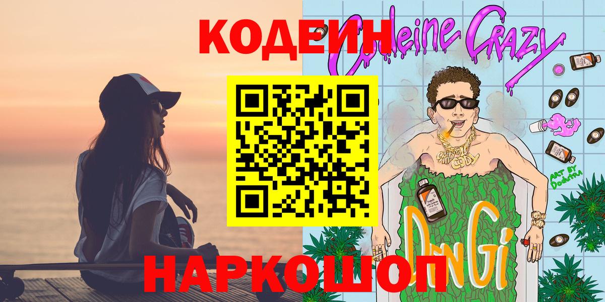 Кодеин напиток Lean (лин) Янаул