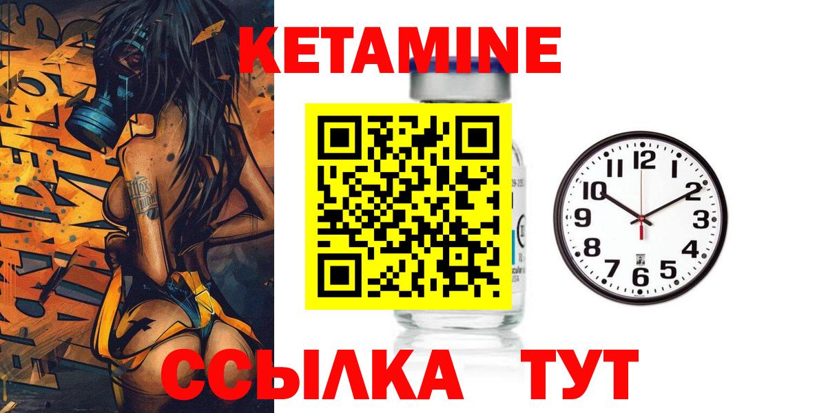 КЕТАМИН ketamine Янаул