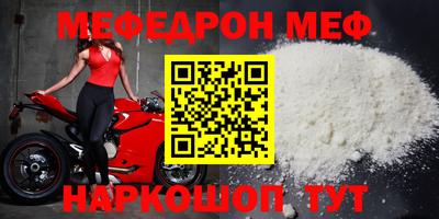 меф Кунгур