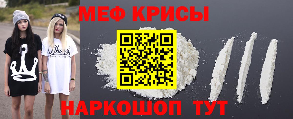 Меф мяу мяу мука Янаул