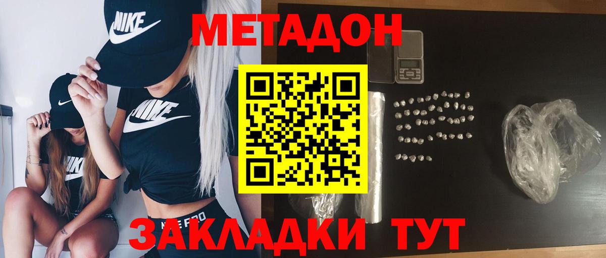Метадон белоснежный Янаул